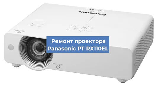 Замена HDMI разъема на проекторе Panasonic PT-RX110EL в Белгороде